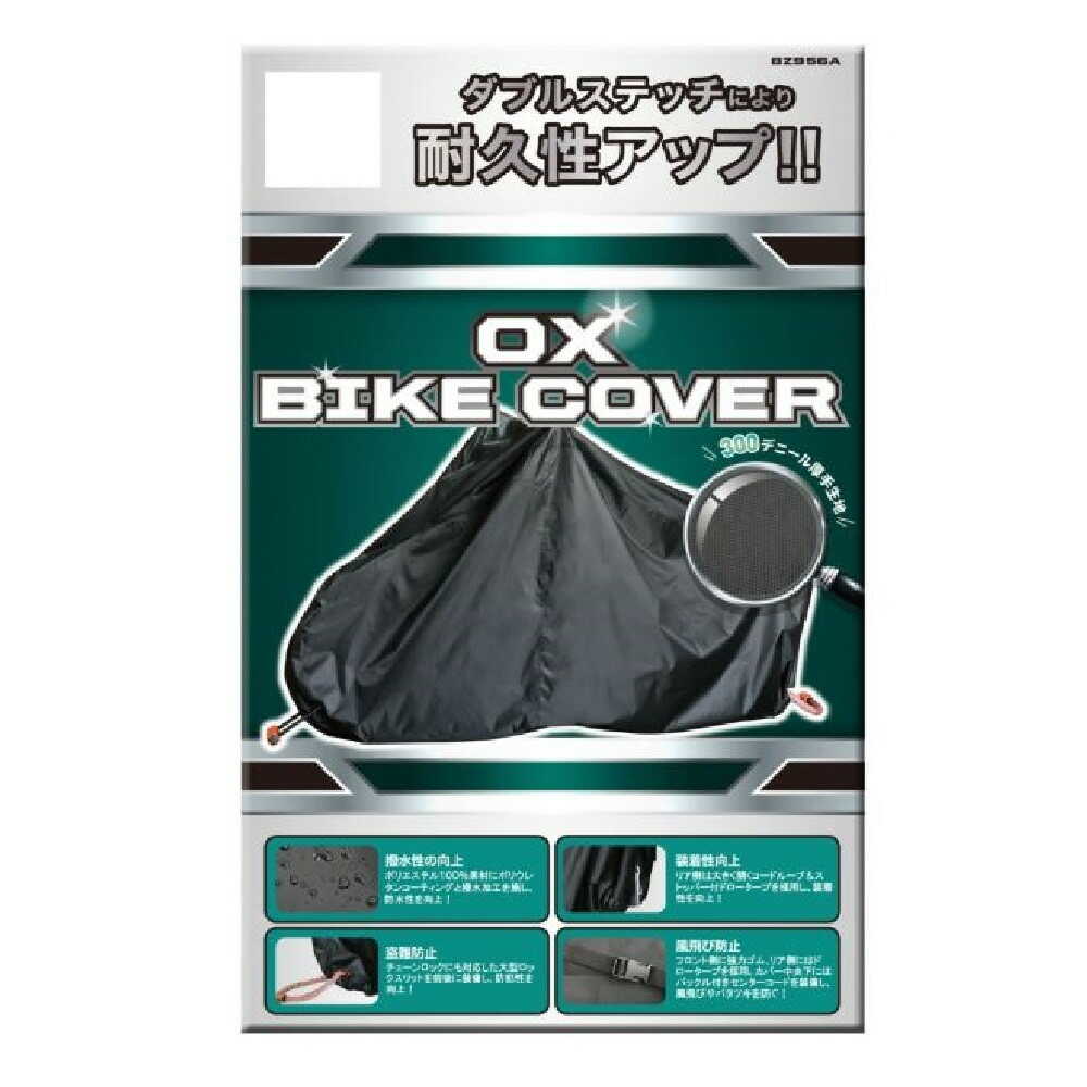 リ－ド工業 OXバイクカバ－ ブラック 3L BZ956A3L - Image 10