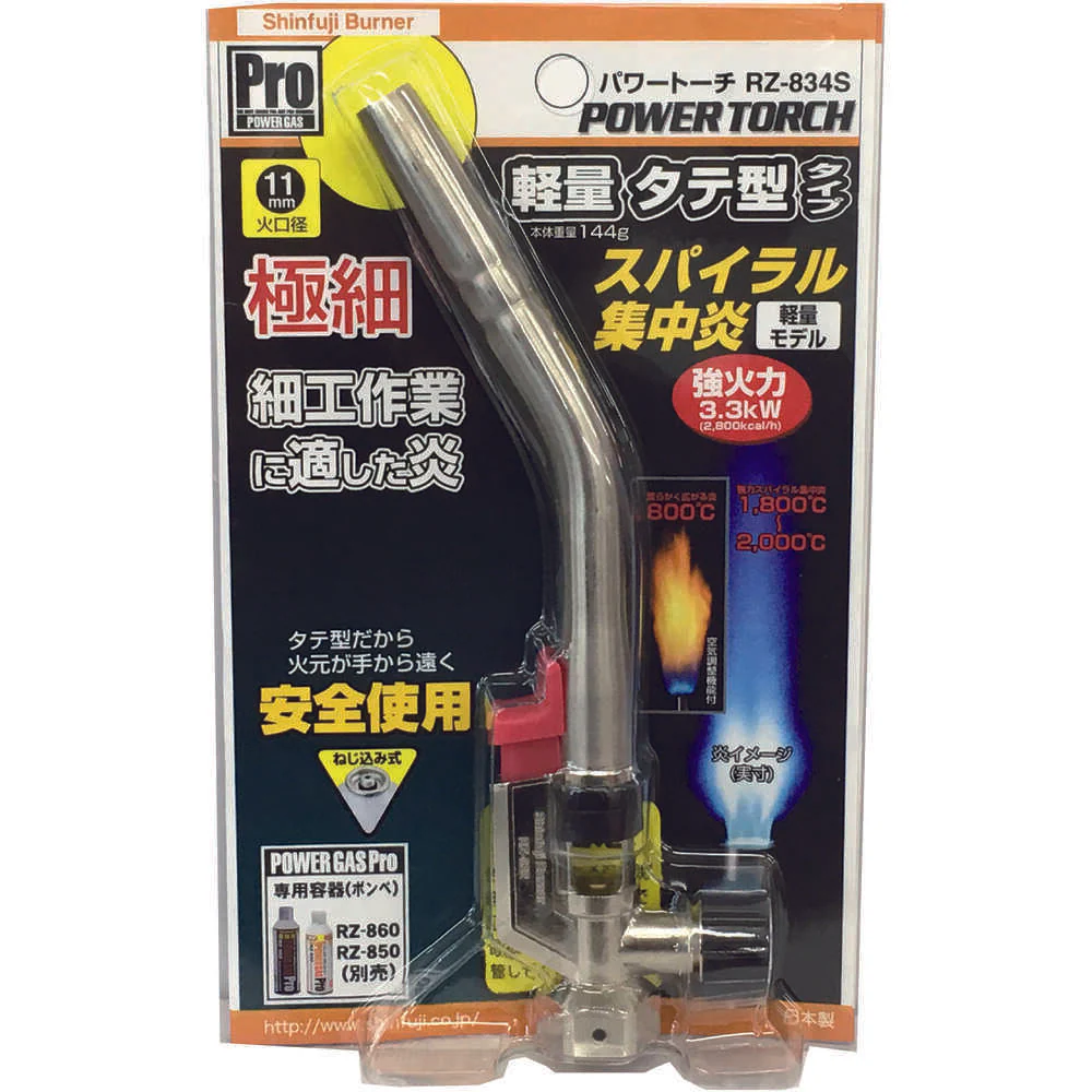 パワートーチ RZ-834S RZ834S 【直送品】 返品・キャンセル・他商品と同時購入は不可 - Image 2