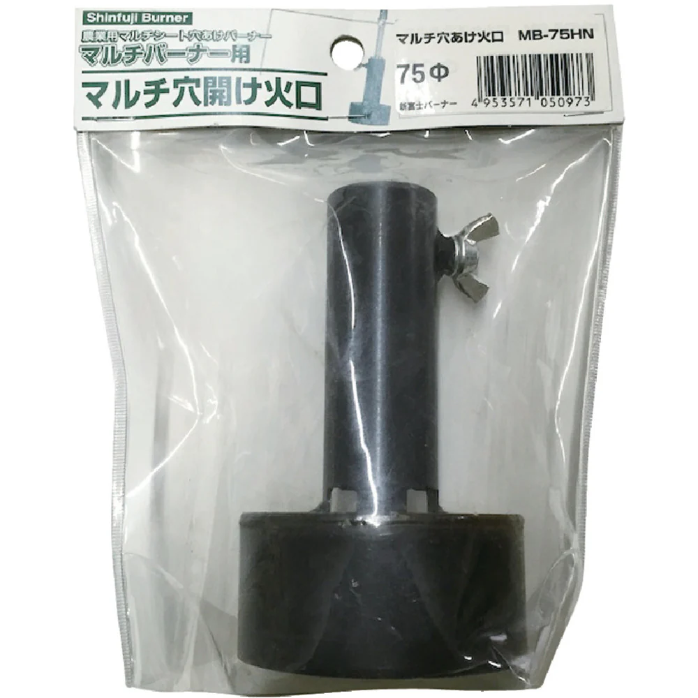 草焼バーナー用マルチ穴あけ火口 マルチバーナープロ MB75HN 【直送品】 返品・キャンセル・他商品と同時購入は不可 - Image 2