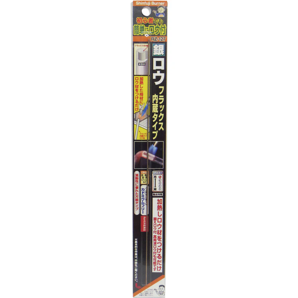 ロウ材 フラックス付 細工用銀ロウ 1本入 RZ127 【直送品】 返品・キャンセル・他商品と同時購入は不可