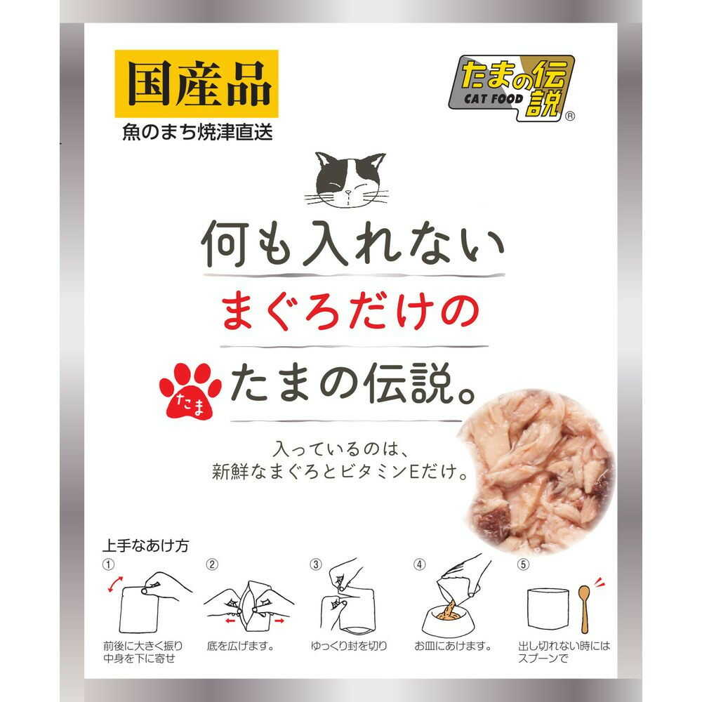 STIサンヨー 何も入れないまぐろだけのたまの伝説(パウチ) 35g