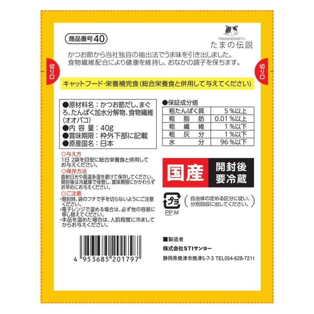 STIサンヨー スープだし まぐろ入り  40ｇ - Image 2