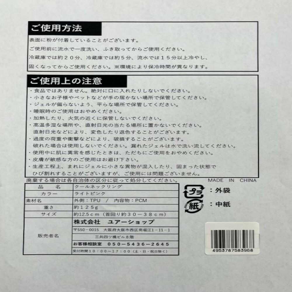 クールネックリング 首回り 約30~38cm ▼返品不可 - Image 3