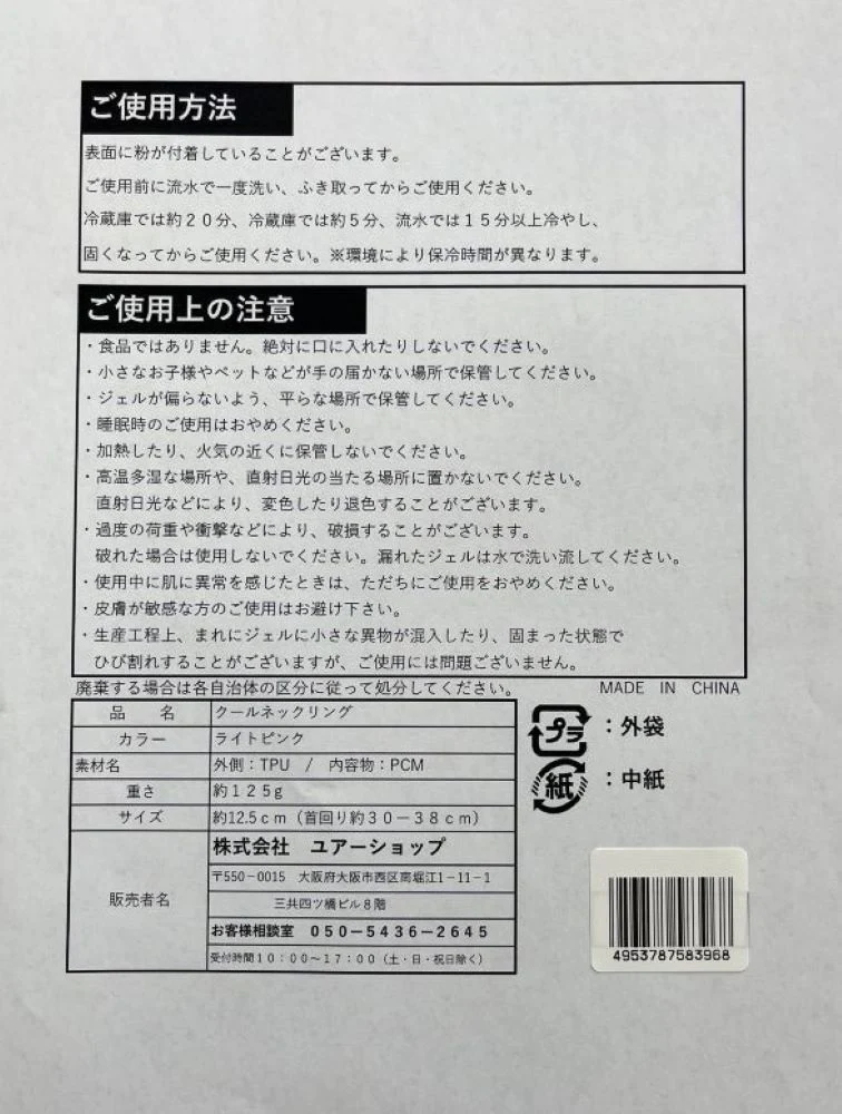 クールネックリング 首回り 約30~38cm ▼返品不可 - Image 4