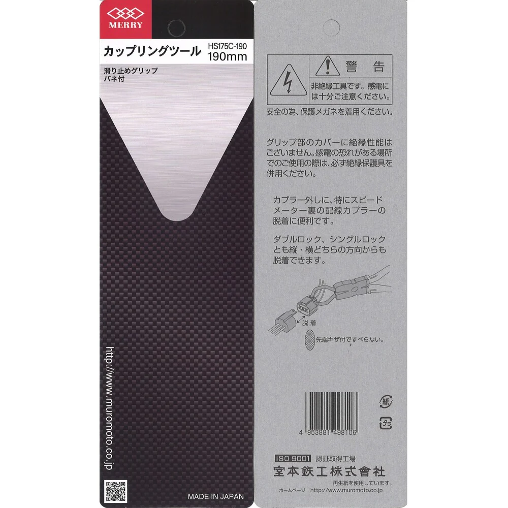 メリー カップリングツールHS175C 【直送品】 返品・キャンセル・他商品と同時購入は不可 - Image 6
