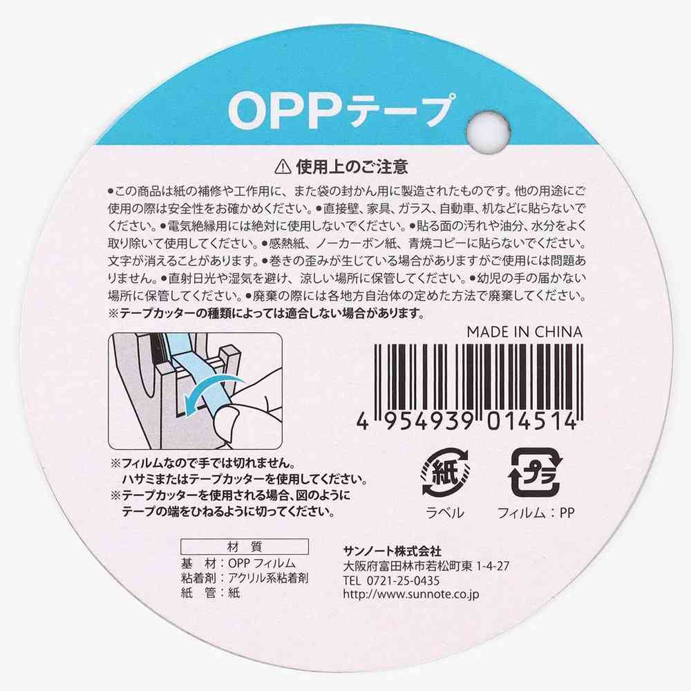 サンノート OPPテープ 15mmx20m 1451 5P - Image 4