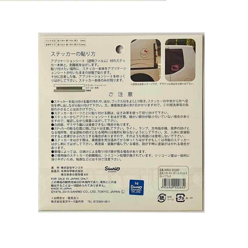東洋マーク ハローキティラインカーステッカーＳブラック - Image 2