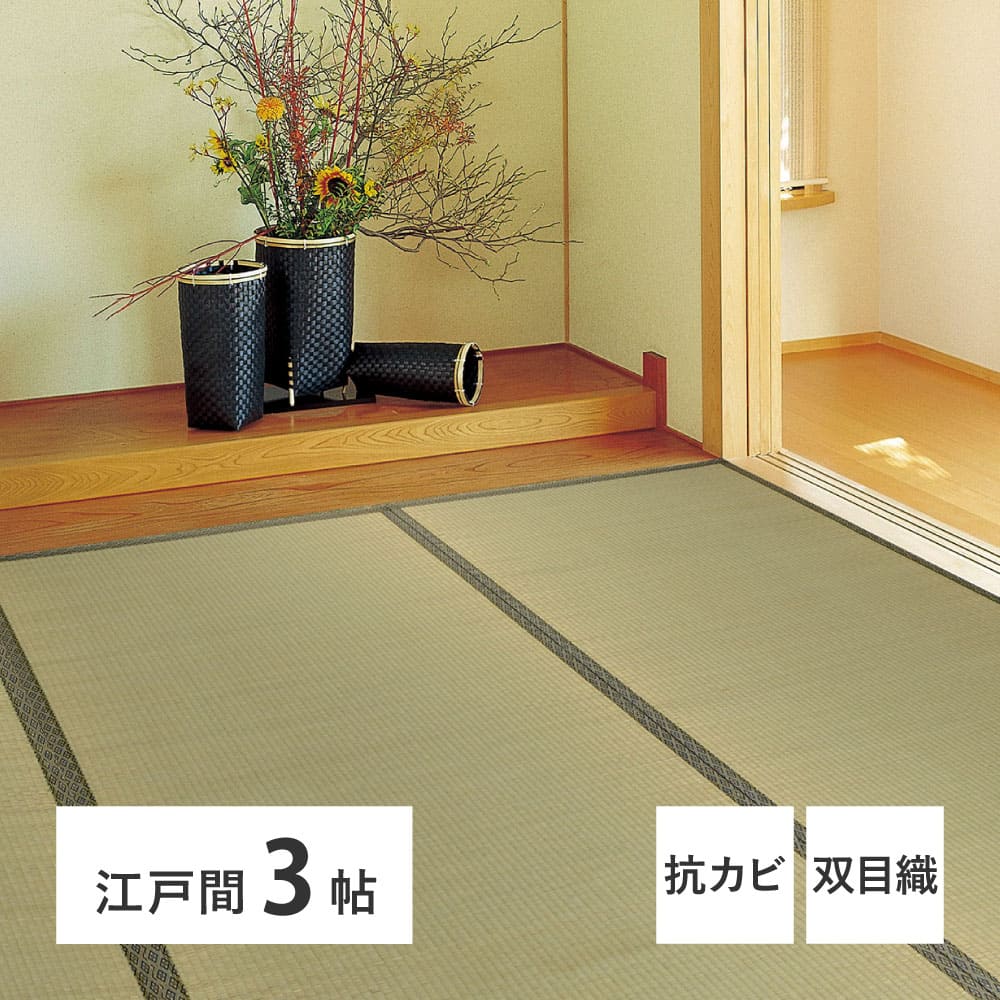 い草カーペット 柳川（やながわ） 江戸間3畳 - 【直送品】 返品・キャンセル・他商品と同時購入は不可 - Image 2
