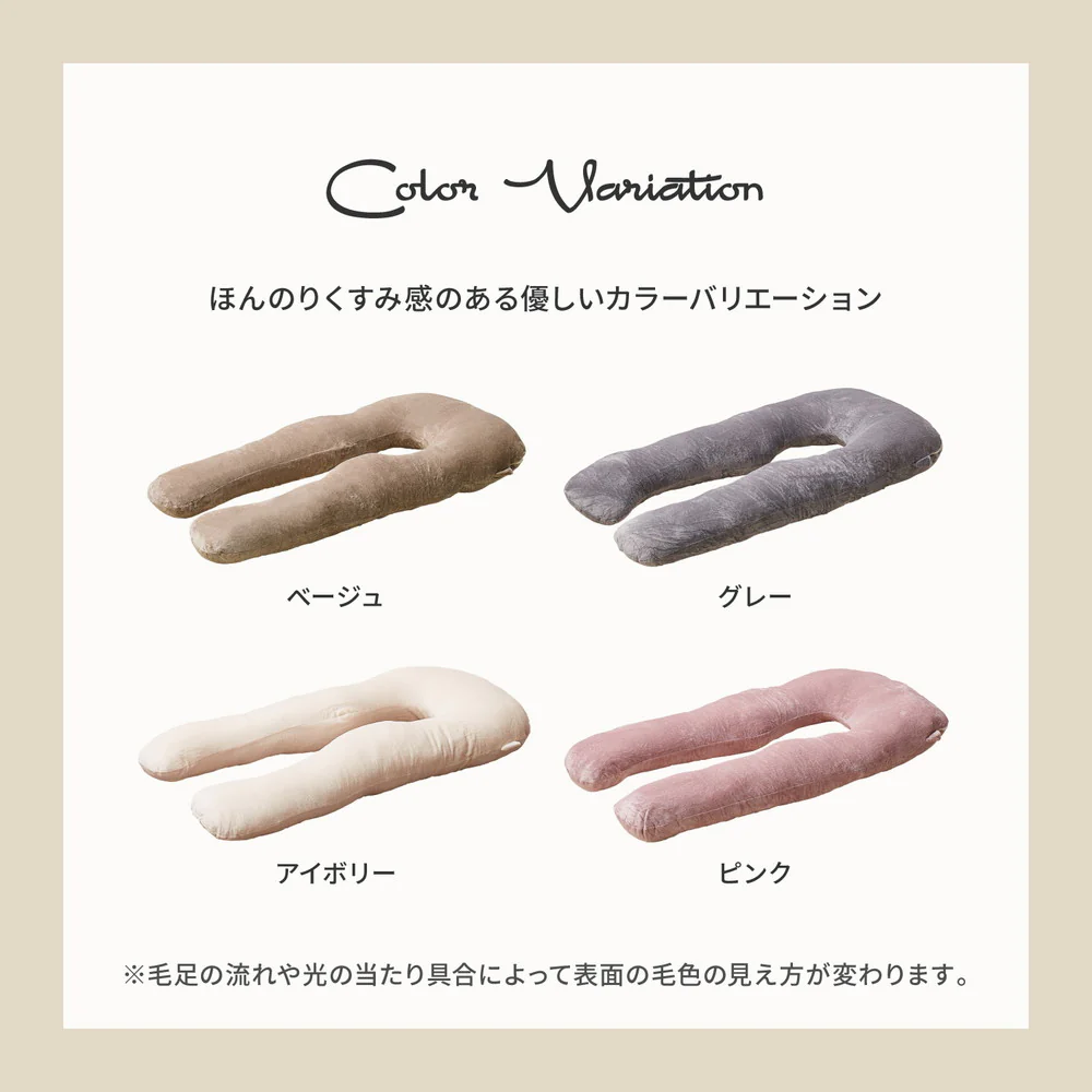 メレンゲタッチの抱き枕 U型 140×70cm ベージュ 【直送品】 返品・キャンセル・他商品と同時購入は不可 - Image 8