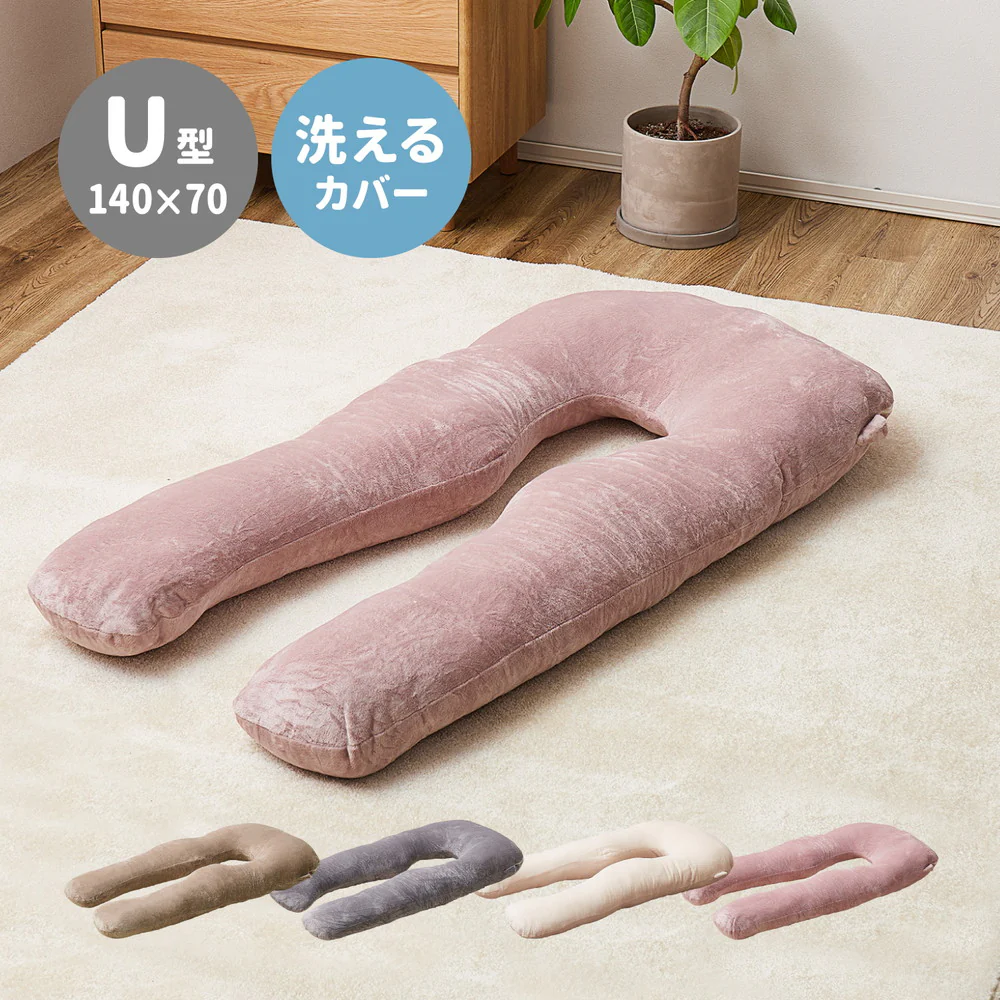 メレンゲタッチの抱き枕 U型 140×70cm アイボリー 【直送品】 返品・キャンセル・他商品と同時購入は不可 - Image 2