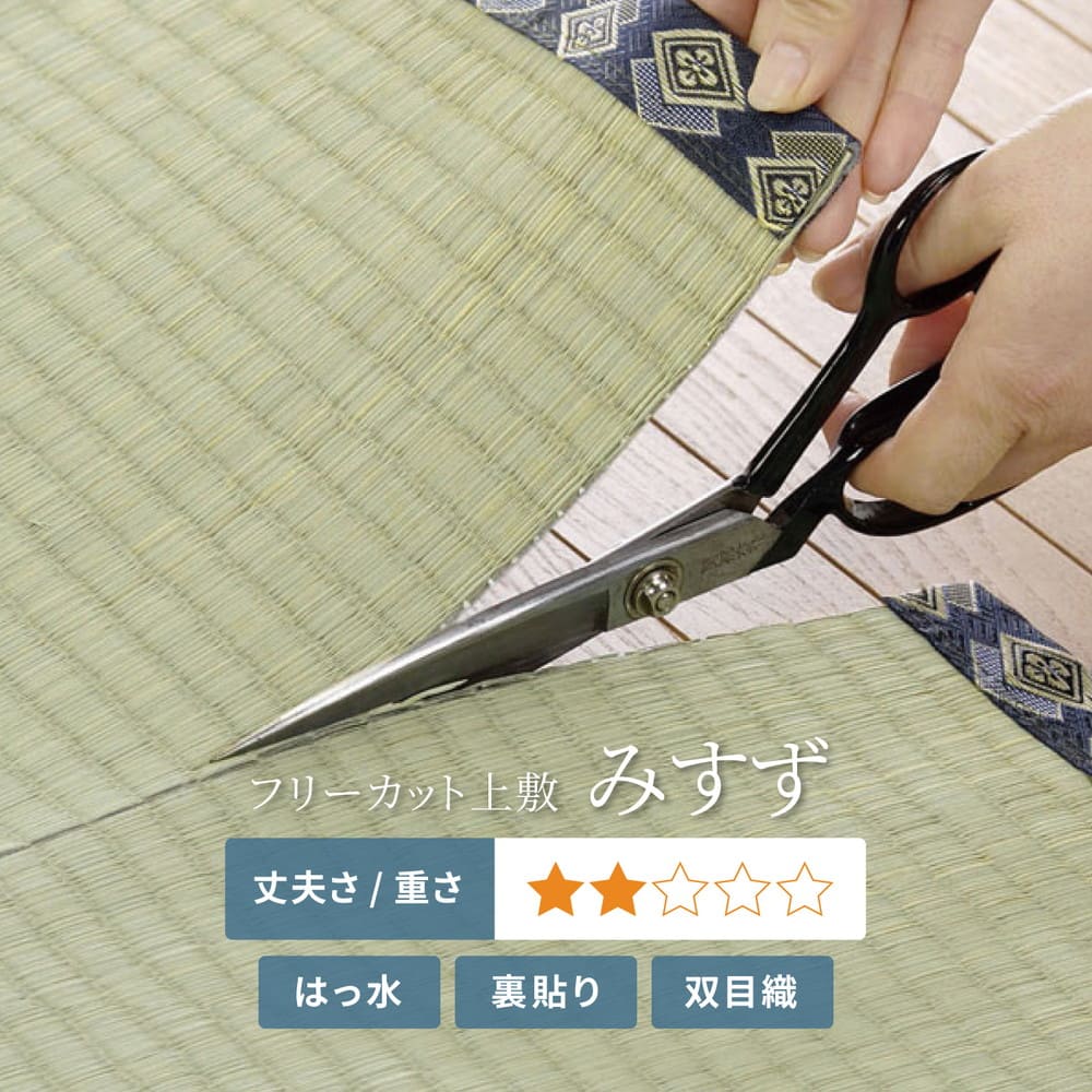 フリーカット裏付 い草カーペット みすず 江戸間4.5畳  【直送品】 返品・キャンセル・他商品と同時購入は不可 - Image 3