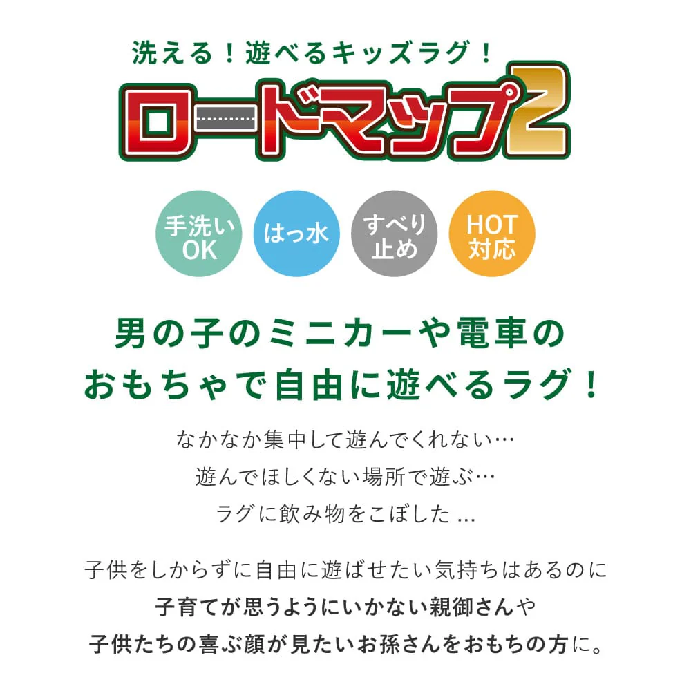 キッズラグ ロードマップ2 【L】 約200×200cm 【直送品】 返品・キャンセル・他商品と同時購入は不可 - Image 2
