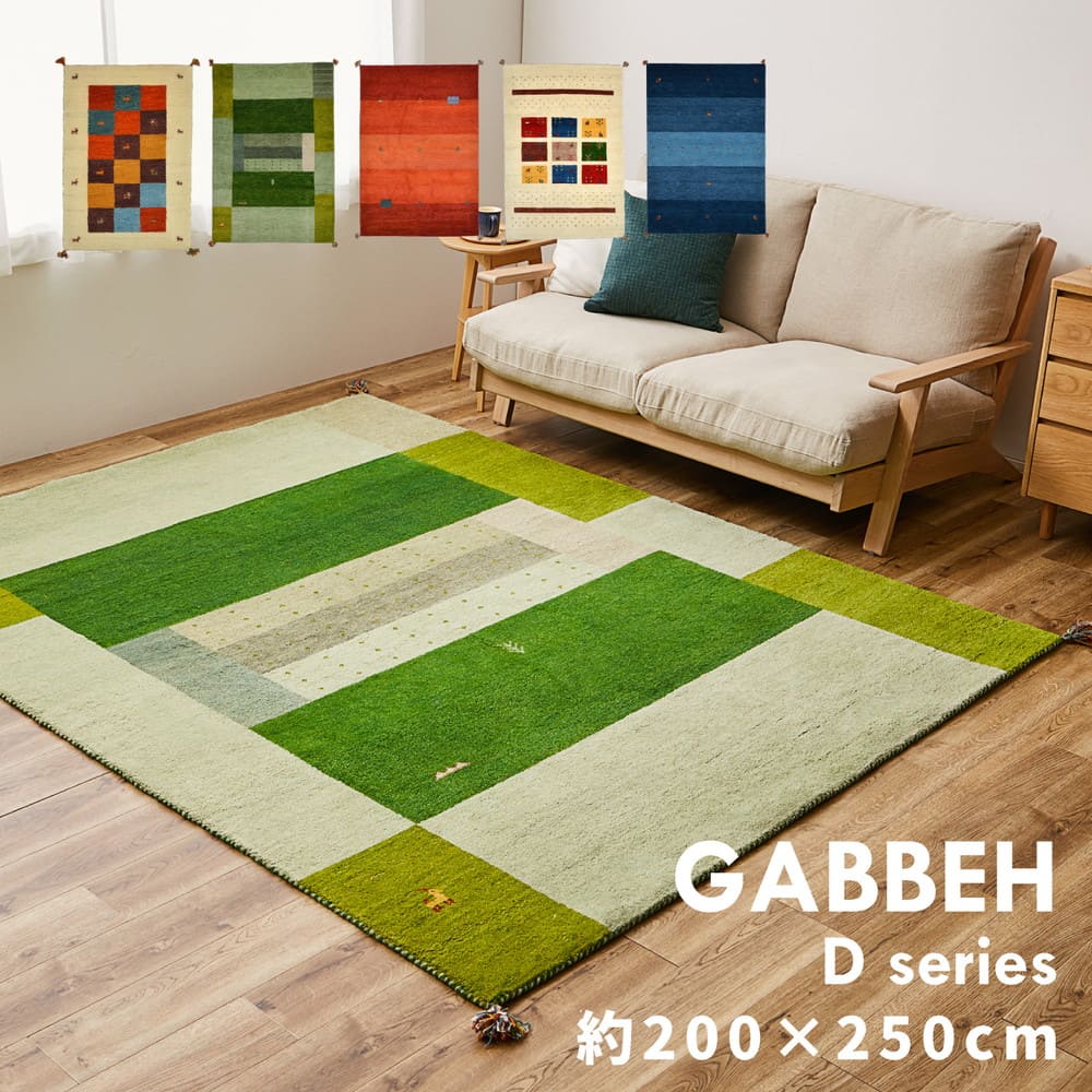 ギャッベ ラグ GABBEH D19 マルチ 200×250cm 【直送品】 返品・キャンセル・他商品と同時購入は不可 - Image 2