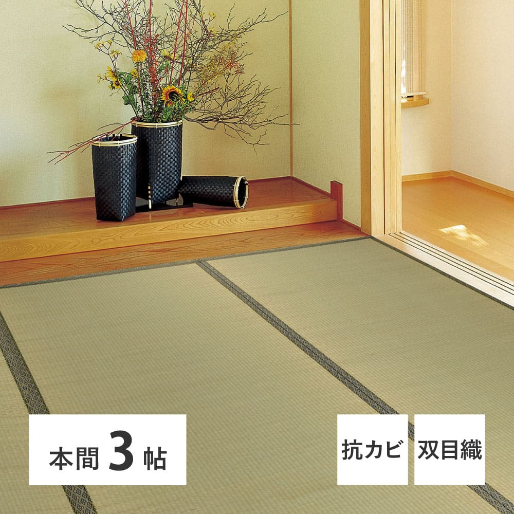 い草カーペット 柳川（やながわ） 本間3畳 - 【直送品】 返品・キャンセル・他商品と同時購入は不可 - Image 2