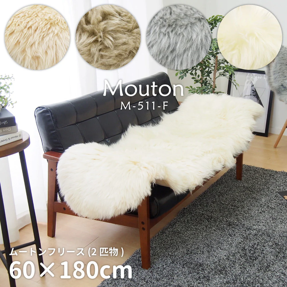 可愛い ムートンフリース 60x180cm M-511 ベージュ 【直送品】 返品・キャンセル・他商品と同時購入は不可 - Image 2