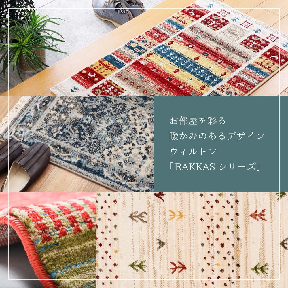 トルコ製 ウィルトン織の玄関マット RAKKAS 70×125cm 【直送品】 返品・キャンセル・他商品と同時購入は不可 - Image 3