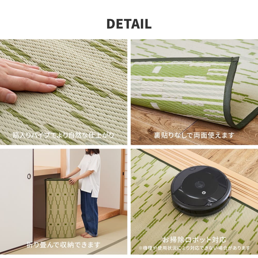 洗えるい草風カーペット やなぎ 江戸間8畳 グリーン 【直送品】 返品・キャンセル・他商品と同時購入は不可 - Image 6