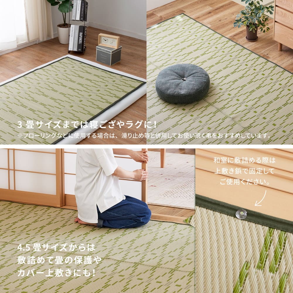 洗えるい草風カーペット やなぎ 江戸間8畳 グリーン 【直送品】 返品・キャンセル・他商品と同時購入は不可 - Image 9