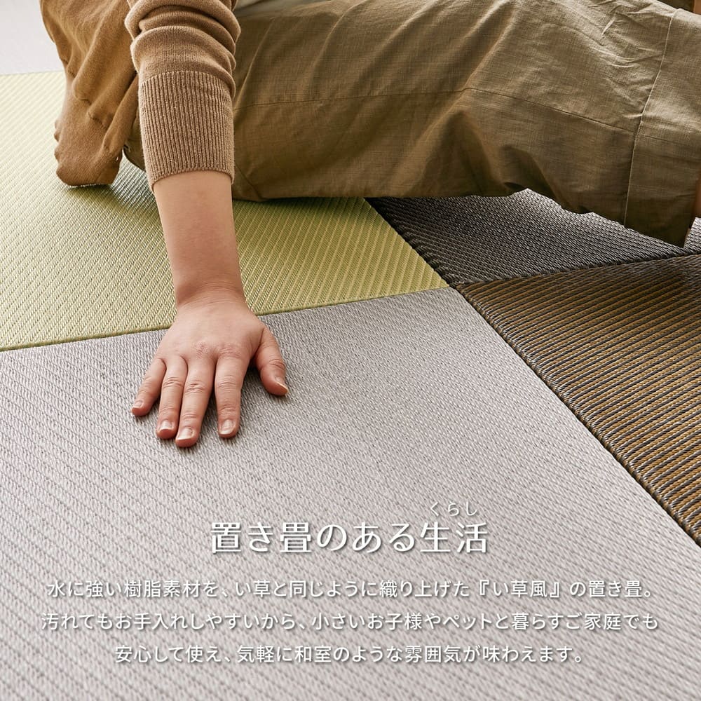 水拭きできる い草風置き畳 綾模様 グリーン 同色9枚組 【直送品】 返品・キャンセル・他商品と同時購入は不可 - Image 3