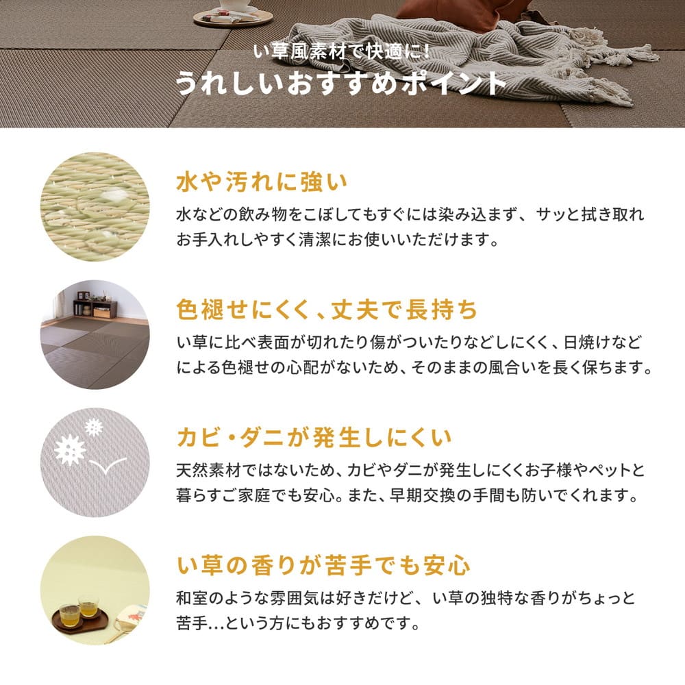 水拭きできる い草風置き畳 綾模様 ブラウン 同色9枚組  【直送品】 返品・キャンセル・他商品と同時購入は不可 - Image 4