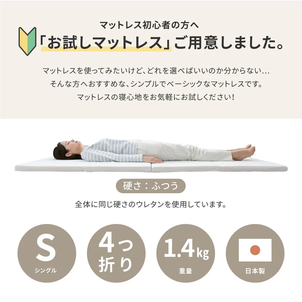 お試し4cmマットレス アイボリー シングル 【直送品】 返品・キャンセル・他商品と同時購入は不可 - Image 3