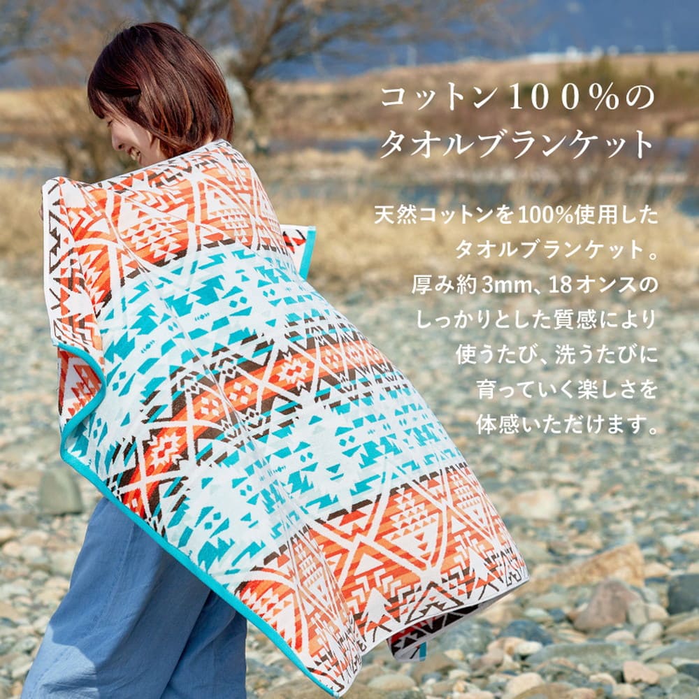 綿100%のタオルブランケット ネイティブ柄 フェル 【直送品】 返品・キャンセル・他商品と同時購入は不可 - Image 3
