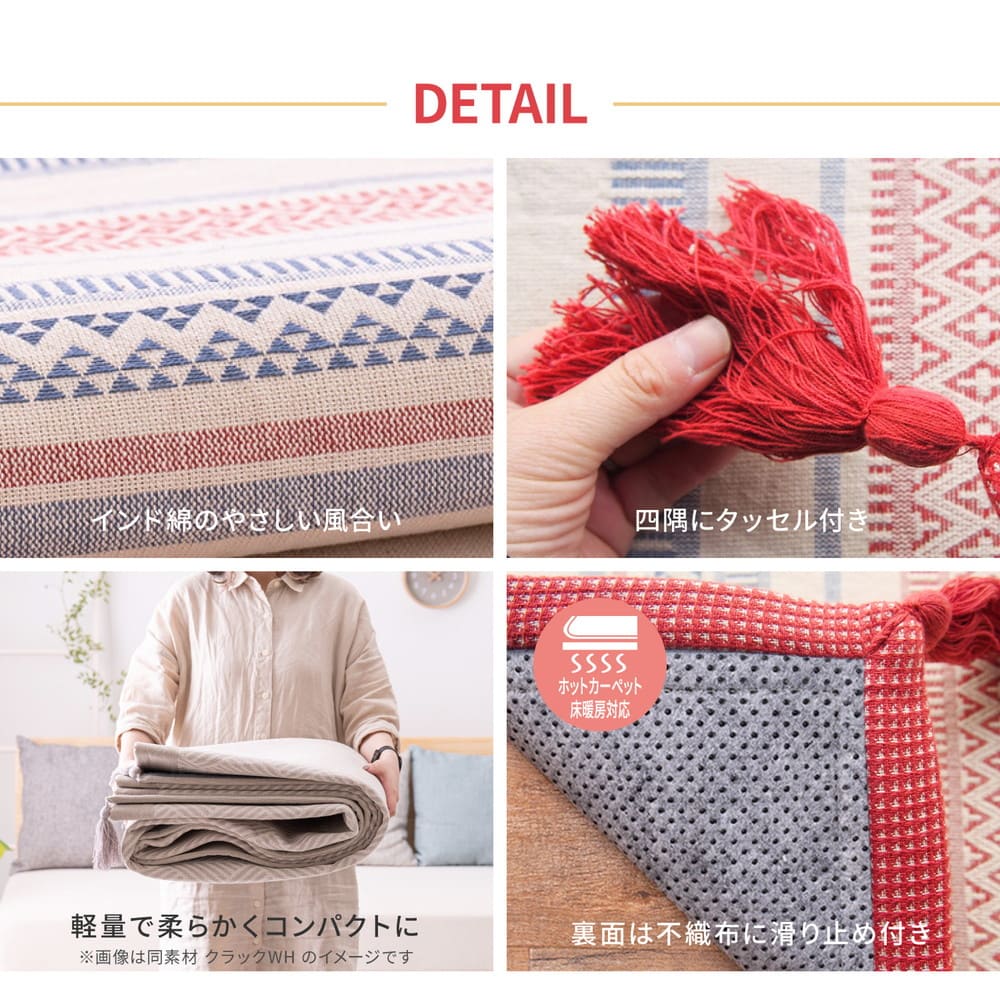 洗えるインド綿ラグ すべり止め付き レッド 130×185  【直送品】 返品・キャンセル・他商品と同時購入は不可 - Image 8