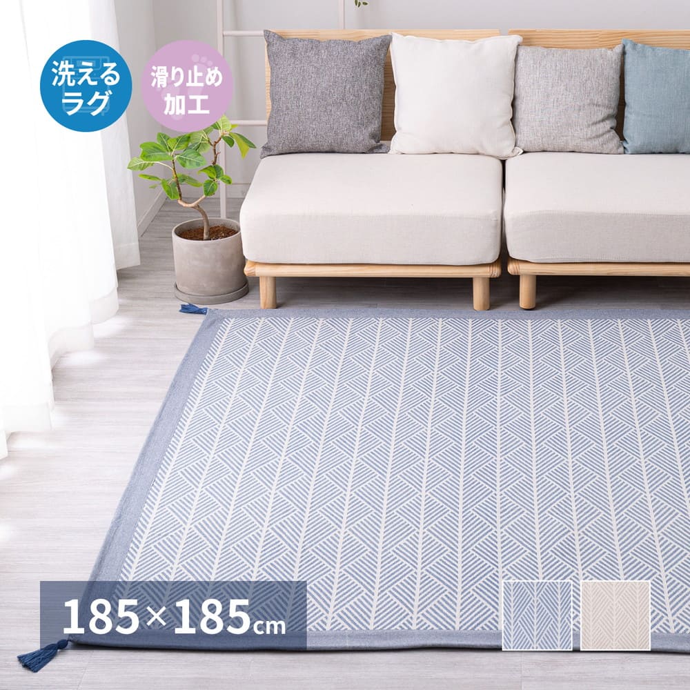 洗えるインド綿ラグ すべり止め付き ネイビー 185×185 【直送品】 返品・キャンセル・他商品と同時購入は不可 - Image 2