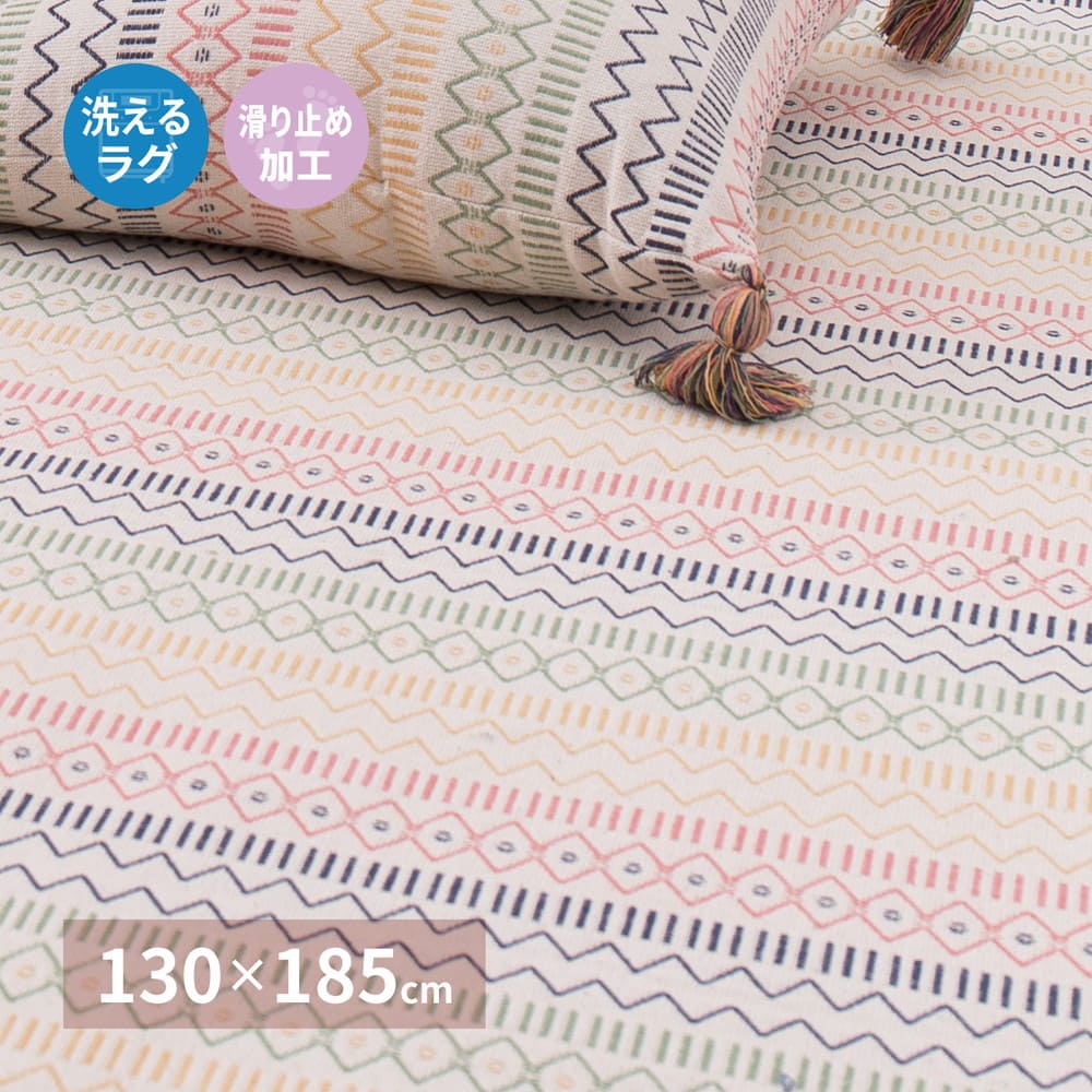 洗えるインド綿ラグ ハシーナ すべり止め付き 130×185 【直送品】 返品・キャンセル・他商品と同時購入は不可 - Image 2