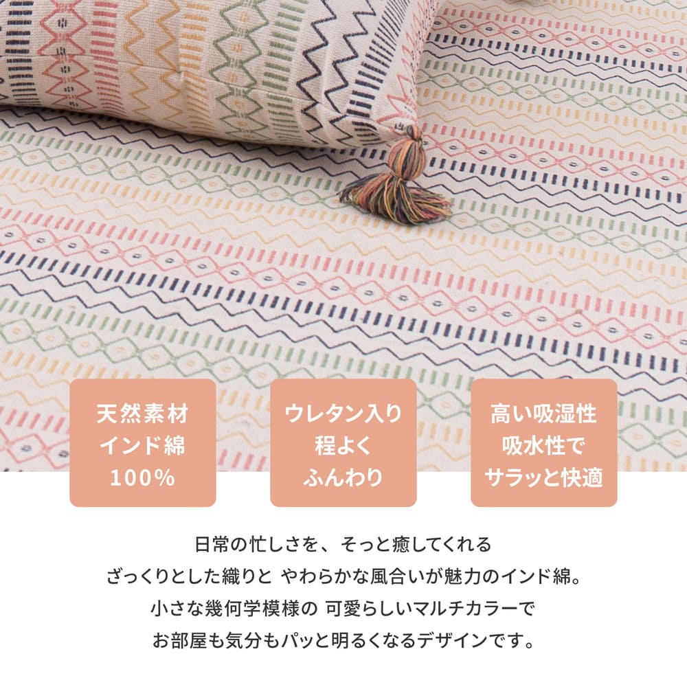 洗えるインド綿ラグ ハシーナ すべり止め付き 130×185 【直送品】 返品・キャンセル・他商品と同時購入は不可 - Image 3