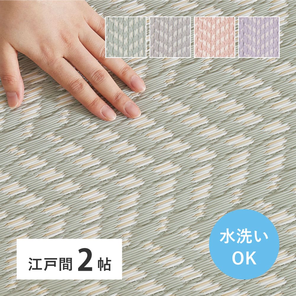 洗えるい草風カーペット パスラッシュ 江戸間2畳 グリーン 【直送品】 返品・キャンセル・他商品と同時購入は不可 - Image 2