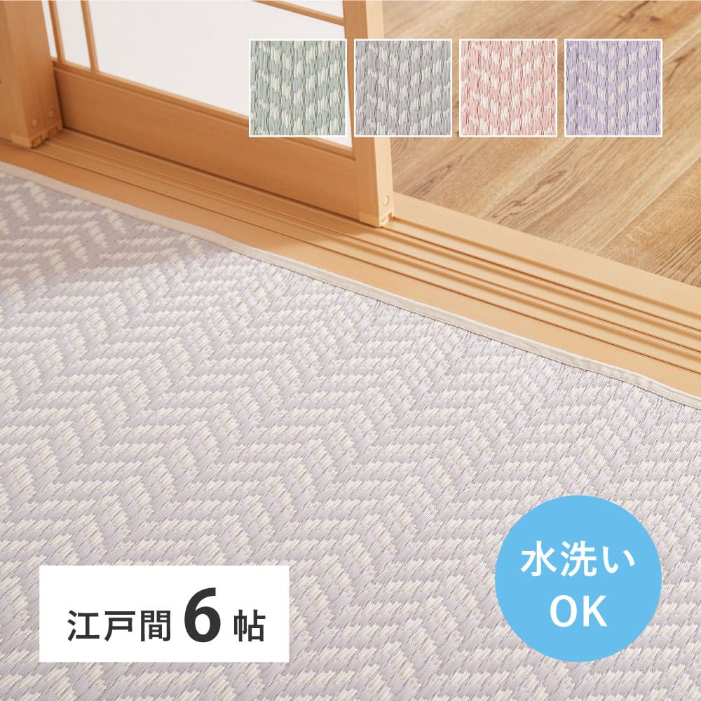 洗えるい草風カーペット パスラッシュ 江戸間6畳 グレー 【直送品】 返品・キャンセル・他商品と同時購入は不可 - Image 2