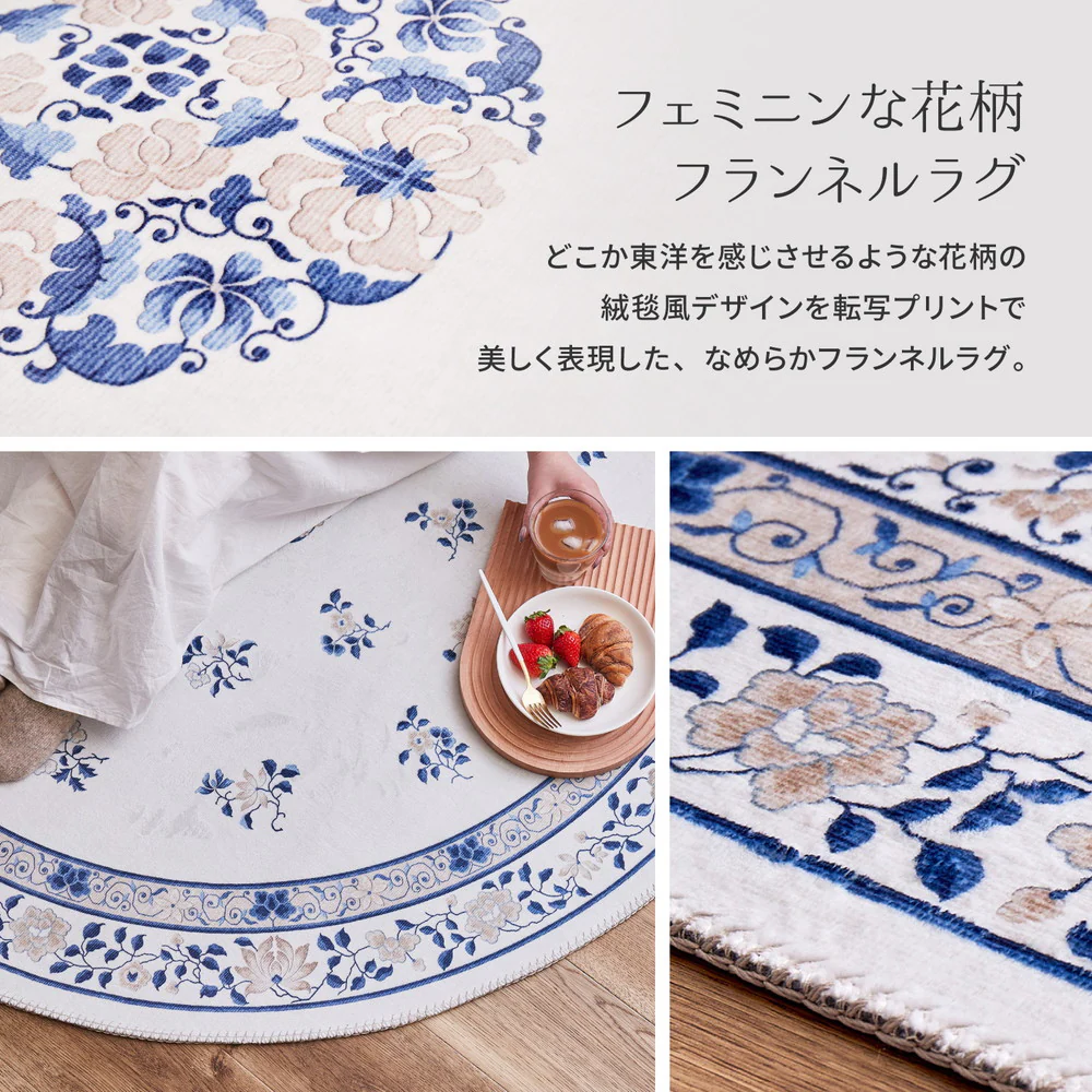 シノワズリデザインラグ ミュゲ 190×190cm ブルー 【直送品】 返品・キャンセル・他商品と同時購入は不可 - Image 3