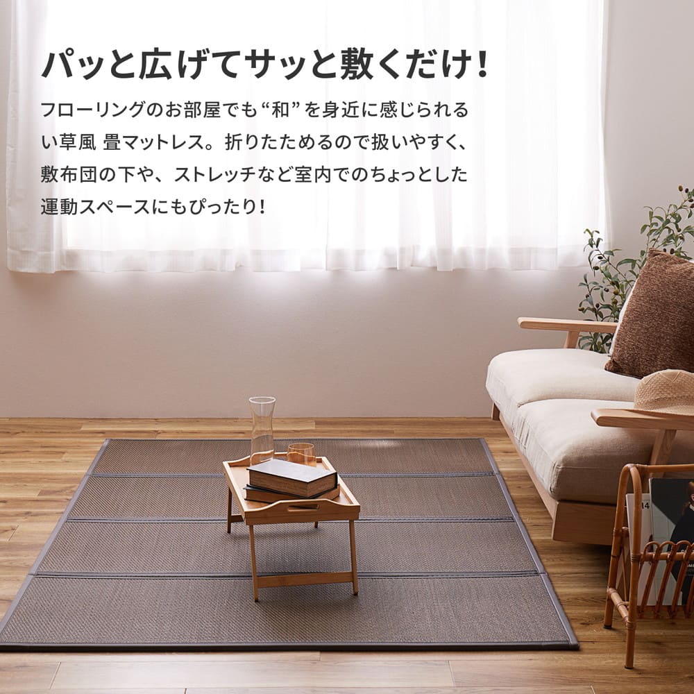 折り畳める 水拭きできる畳マットレス 綾模様 シングル ブラウン 【直送品】 返品・キャンセル・他商品と同時購入は不可 - Image 3