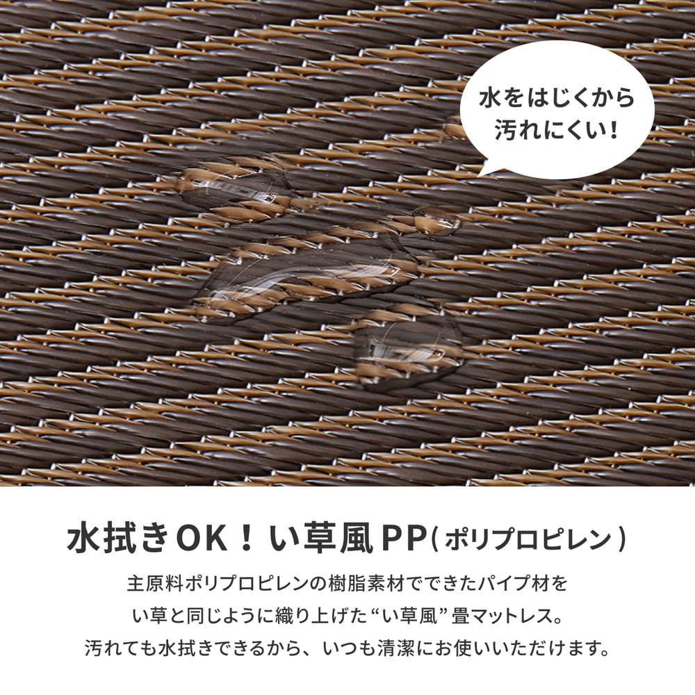 折り畳める 水拭きできる畳マットレス 綾模様 シングル ブラウン 【直送品】 返品・キャンセル・他商品と同時購入は不可 - Image 4
