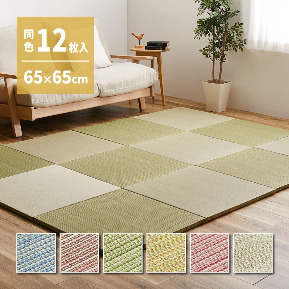 カラーの選べる軽量置き畳 紗彩 イエロー 同色12枚組 【直送品】 返品・キャンセル・他商品と同時購入は不可 - Image 2