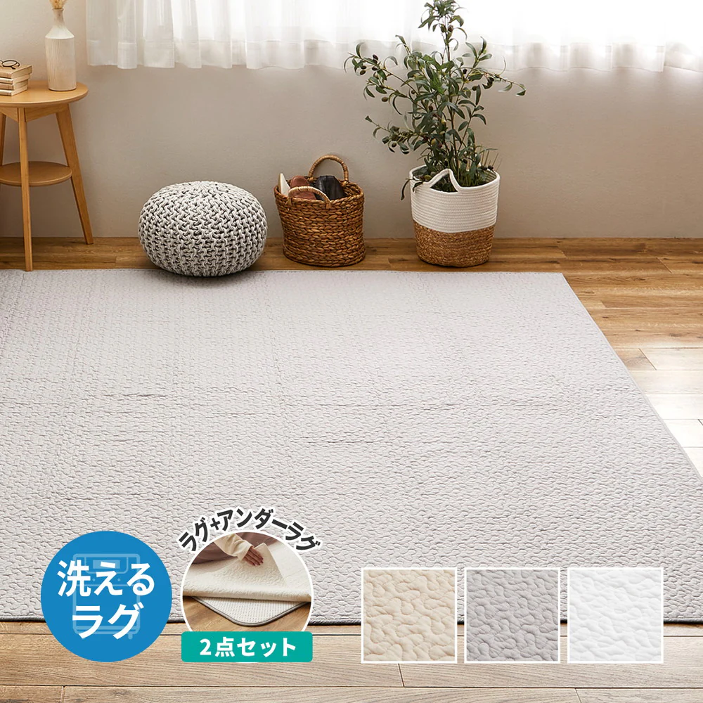 綿100％のイブルラグマット アンダーラグ Bセット アイボリ  【直送品】 返品・キャンセル・他商品と同時購入は不可 - Image 2