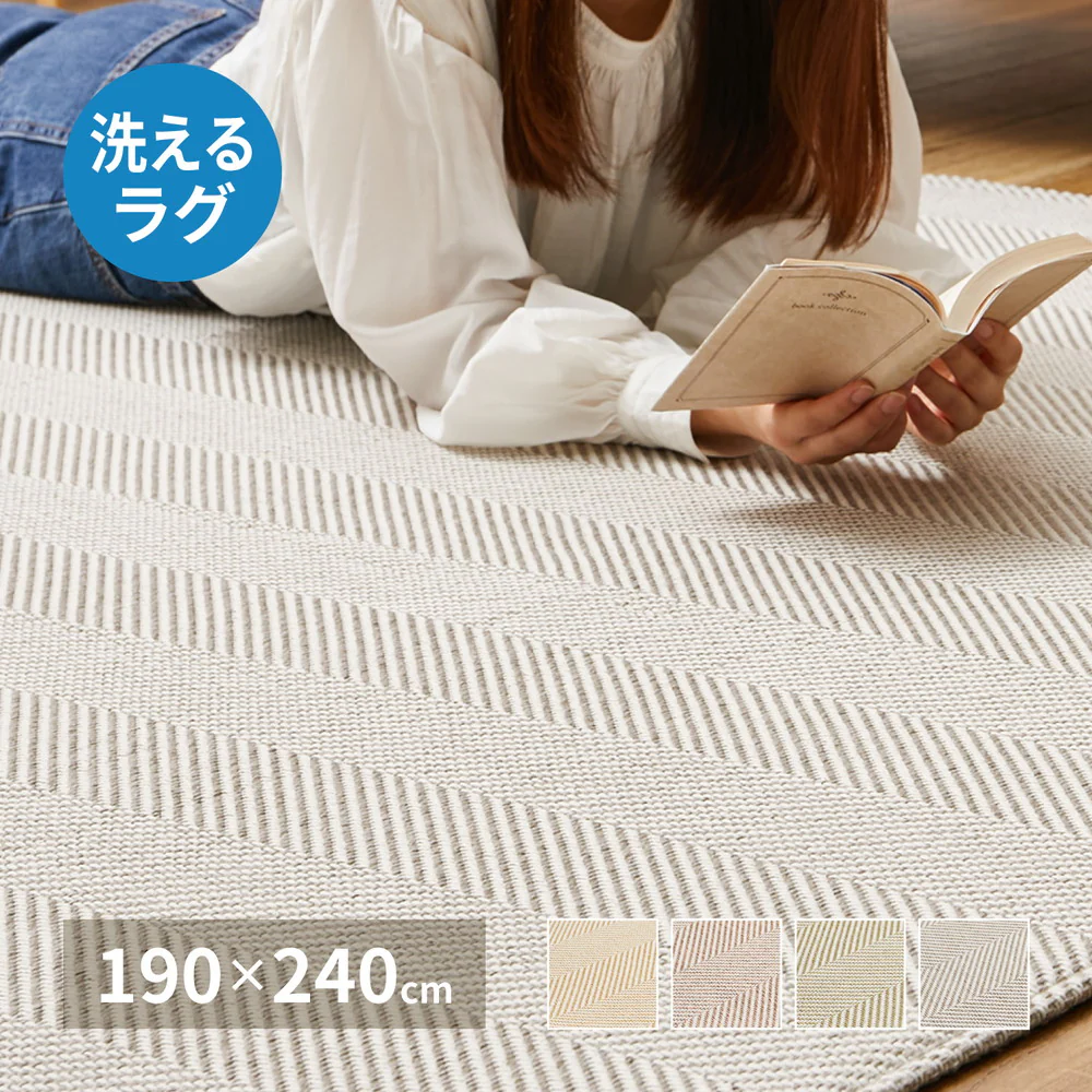 洗えるヘリンボンラグ ボーナ ベージュ190×240 【直送品】 返品・キャンセル・他商品と同時購入は不可 - Image 2