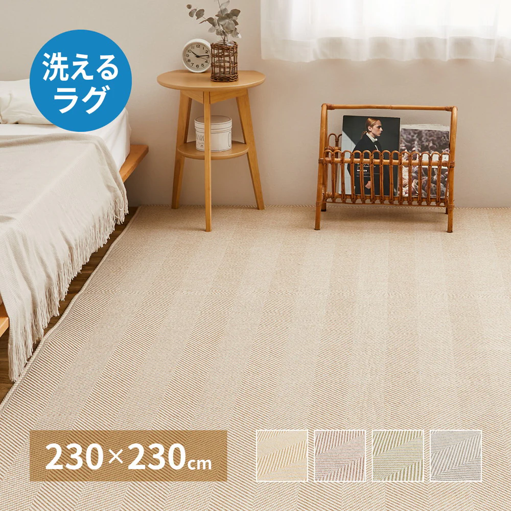 洗えるヘリンボンラグ ボーナ ブラウン230×230 【直送品】 返品・キャンセル・他商品と同時購入は不可 - Image 2