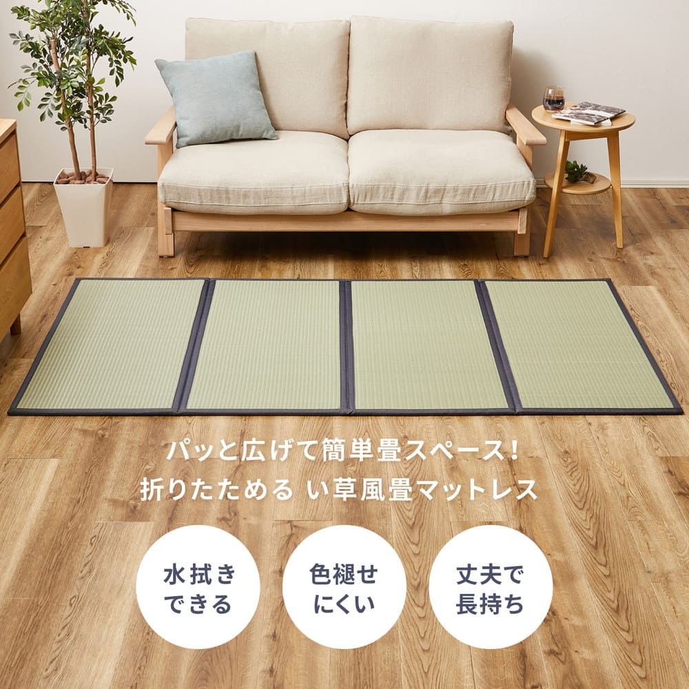 折り畳める 水拭きできる畳マットレス 伏見 ダブル 【直送品】 返品・キャンセル・他商品と同時購入は不可 - Image 2