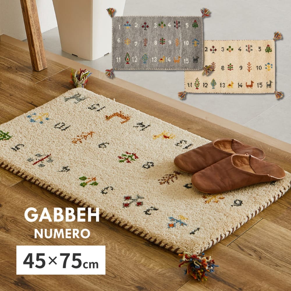 GABBEHヌメロ 45x75 GY 【直送品】 返品・キャンセル・他商品と同時購入は不可 - Image 2