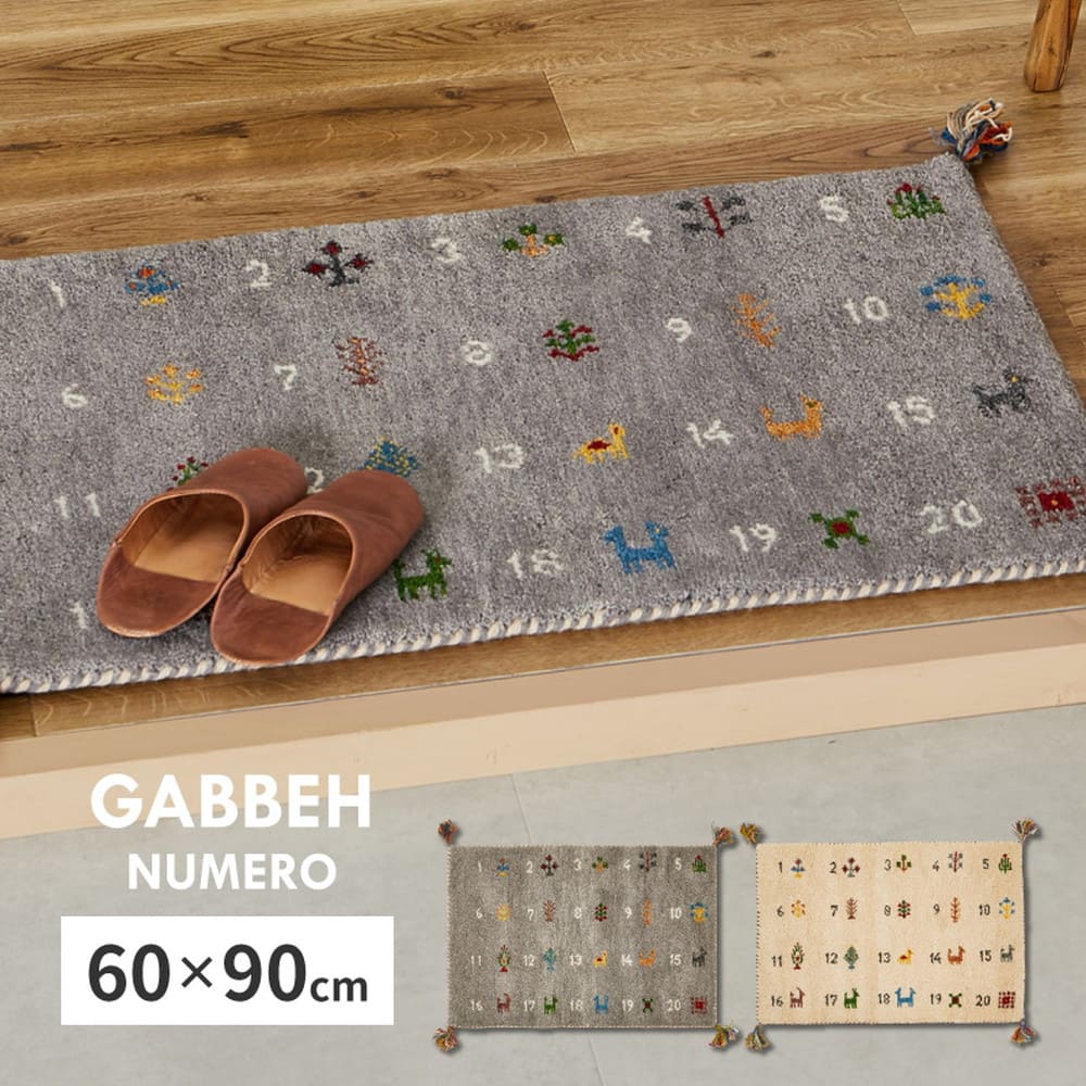 GABBEHヌメロ 60x90 GY 【直送品】 返品・キャンセル・他商品と同時購入は不可 - Image 2