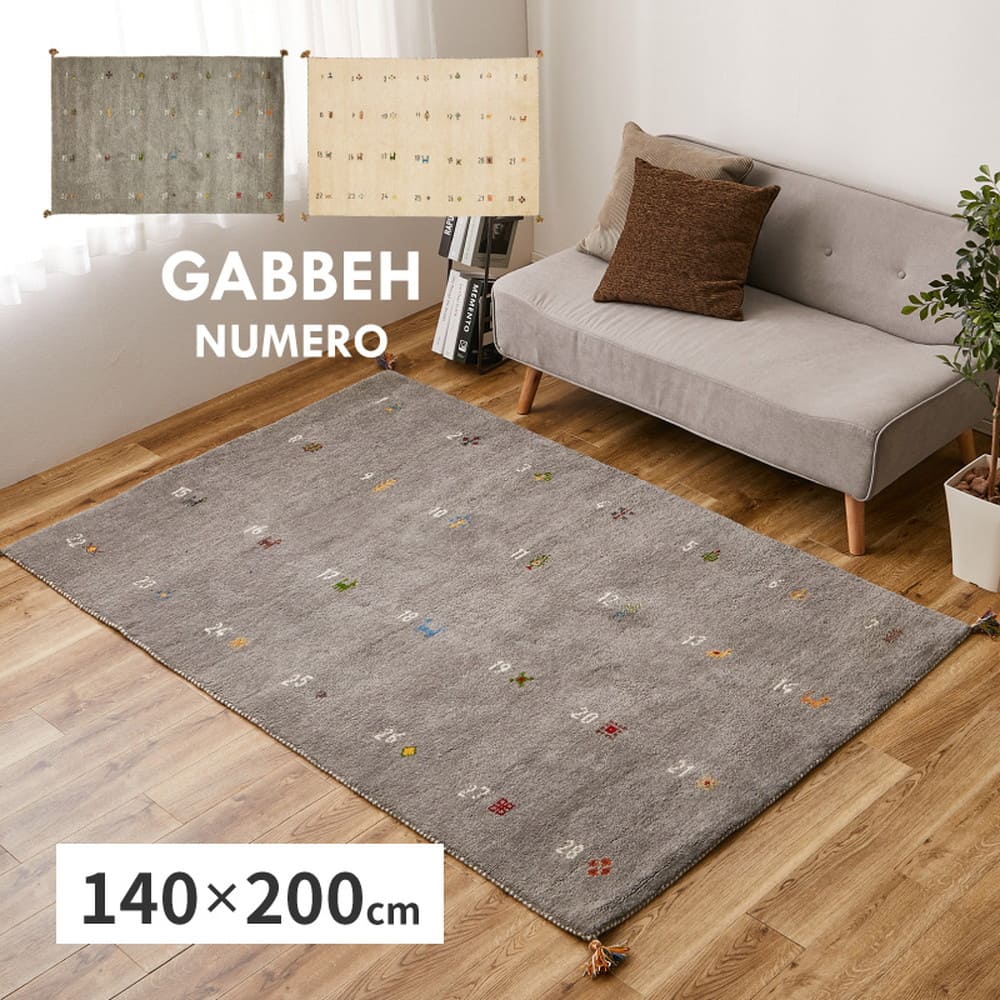 GABBEHヌメロ 140x200 IV 【直送品】 返品・キャンセル・他商品と同時購入は不可 - Image 2