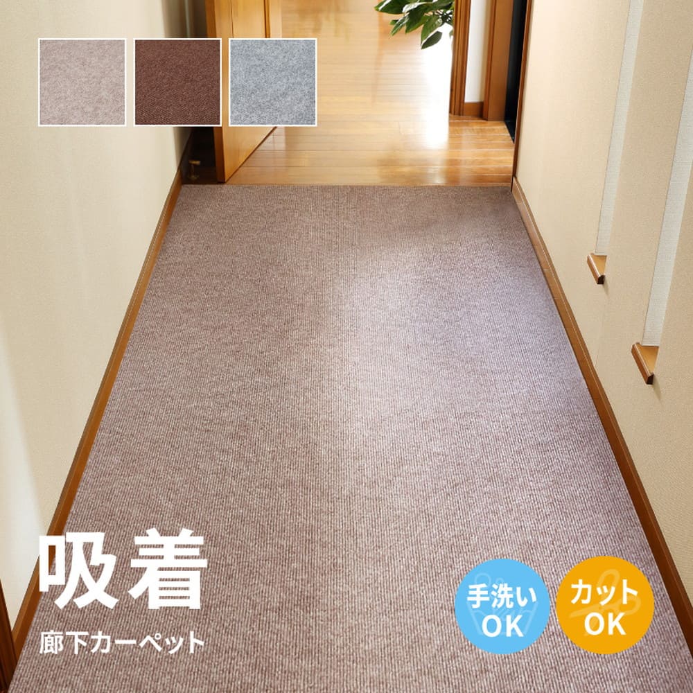 廊下カーペット ロングマット ピタロ ベージュ 90×400 【直送品】 返品・キャンセル・他商品と同時購入は不可 - Image 2