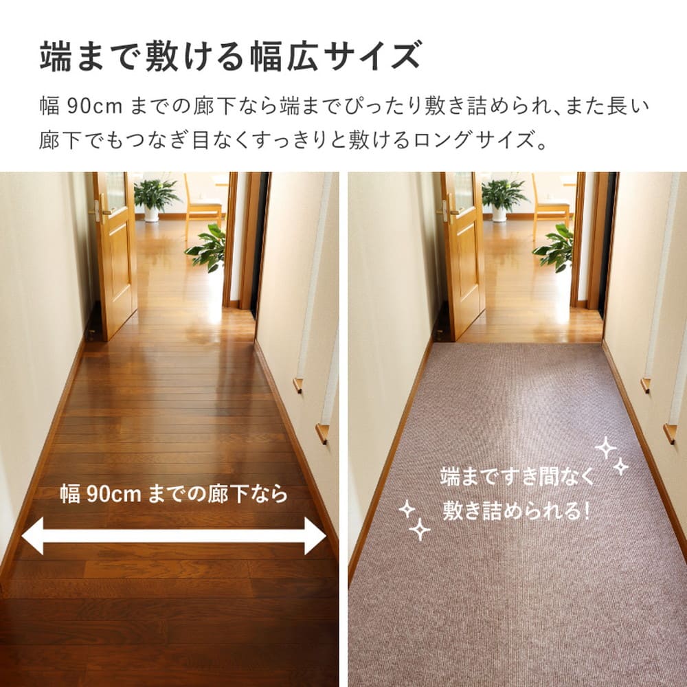 廊下カーペット ロングマット ピタロ ベージュ 90×800 【直送品】 返品・キャンセル・他商品と同時購入は不可 - Image 5