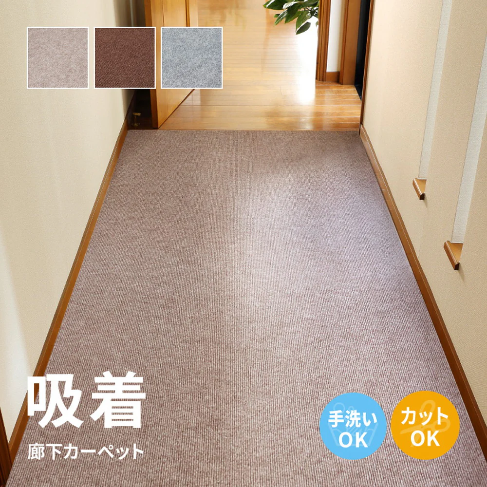 廊下カーペット ロングマット ピタロ ブラウン 90×600 【直送品】 返品・キャンセル・他商品と同時購入は不可 - Image 2