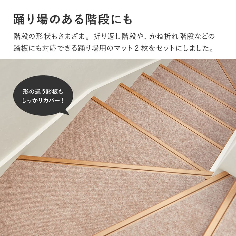 階段マット 踊り場付き 17枚入り ピタロ ブラウン 【直送品】 返品・キャンセル・他商品と同時購入は不可 - Image 5