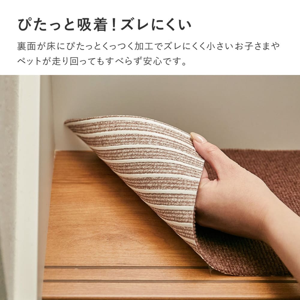 階段マット 踊り場付き 17枚入り ピタロ ブラウン 【直送品】 返品・キャンセル・他商品と同時購入は不可 - Image 6