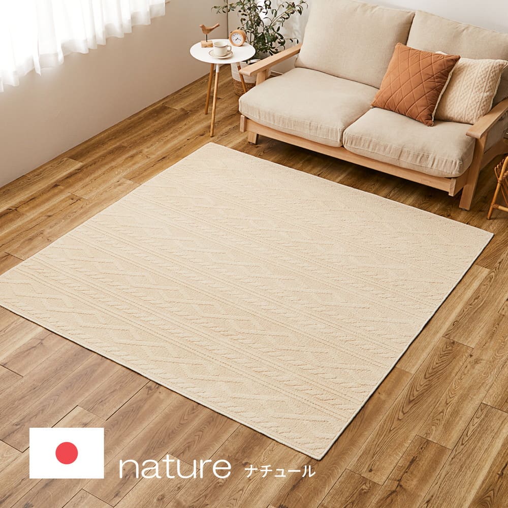 綿100%のケーブルニット柄ラグ ナチュール 185×240 【直送品】 返品・キャンセル・他商品と同時購入は不可 - Image 2