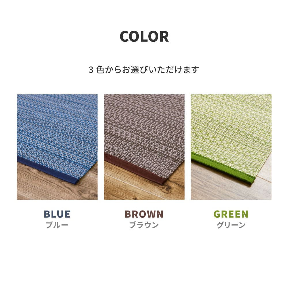 洗えるい草風カーペット ライアン 団地間6畳 ブラウン 【直送品】 返品・キャンセル・他商品と同時購入は不可 - Image 10